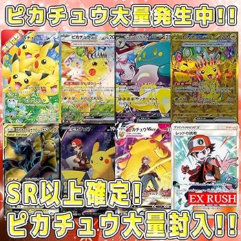 【大幅値下げ‼️】 ピカチュウや様々なSRもオマケで‼️ まとめ売り 早い者勝ち！ポケカ まとめ売り 引退品 200枚 ピカチュウ SR GX
